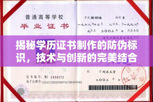 狮潭揭秘学历证书制作的防伪标识，技术与创新的完美结合